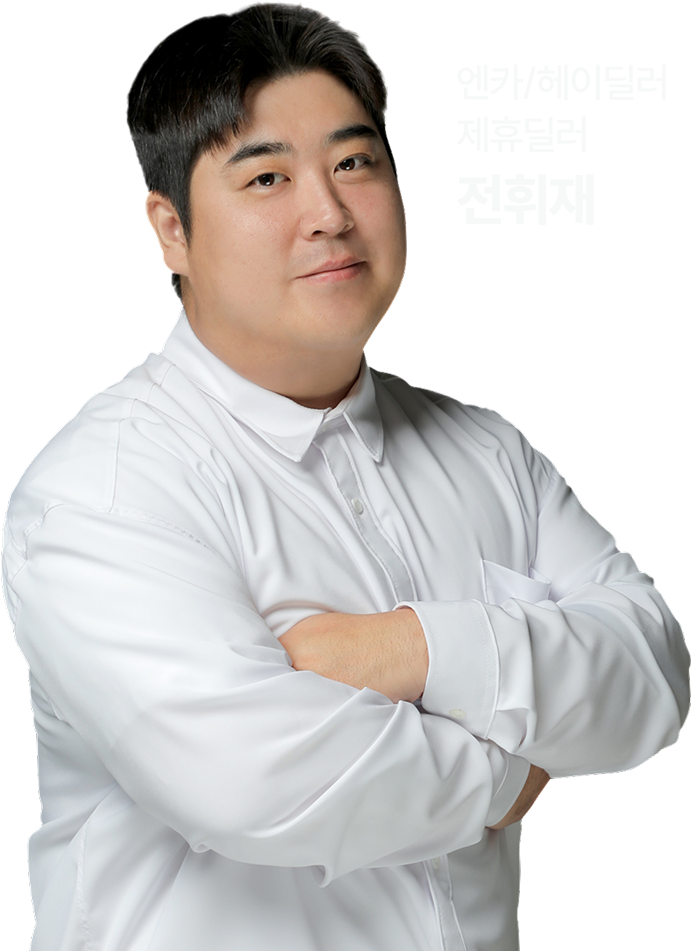 엔카/헤이딜러 제휴딜러 전휘제